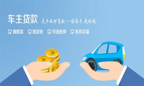 永靖全款车不押车贷款利息和政策分享！