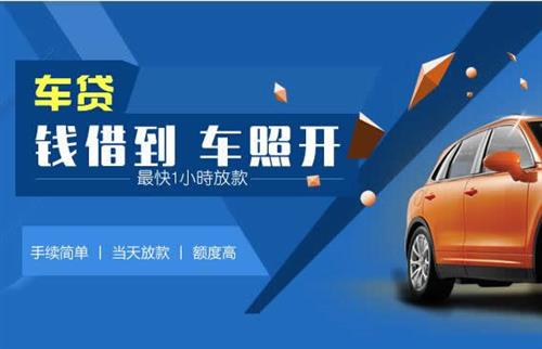 永靖车抵押哪里去办?一两个月多少钱利息？