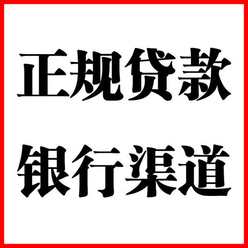 永靖负债过高可以申请永靖房屋抵押贷款吗?如何申请?